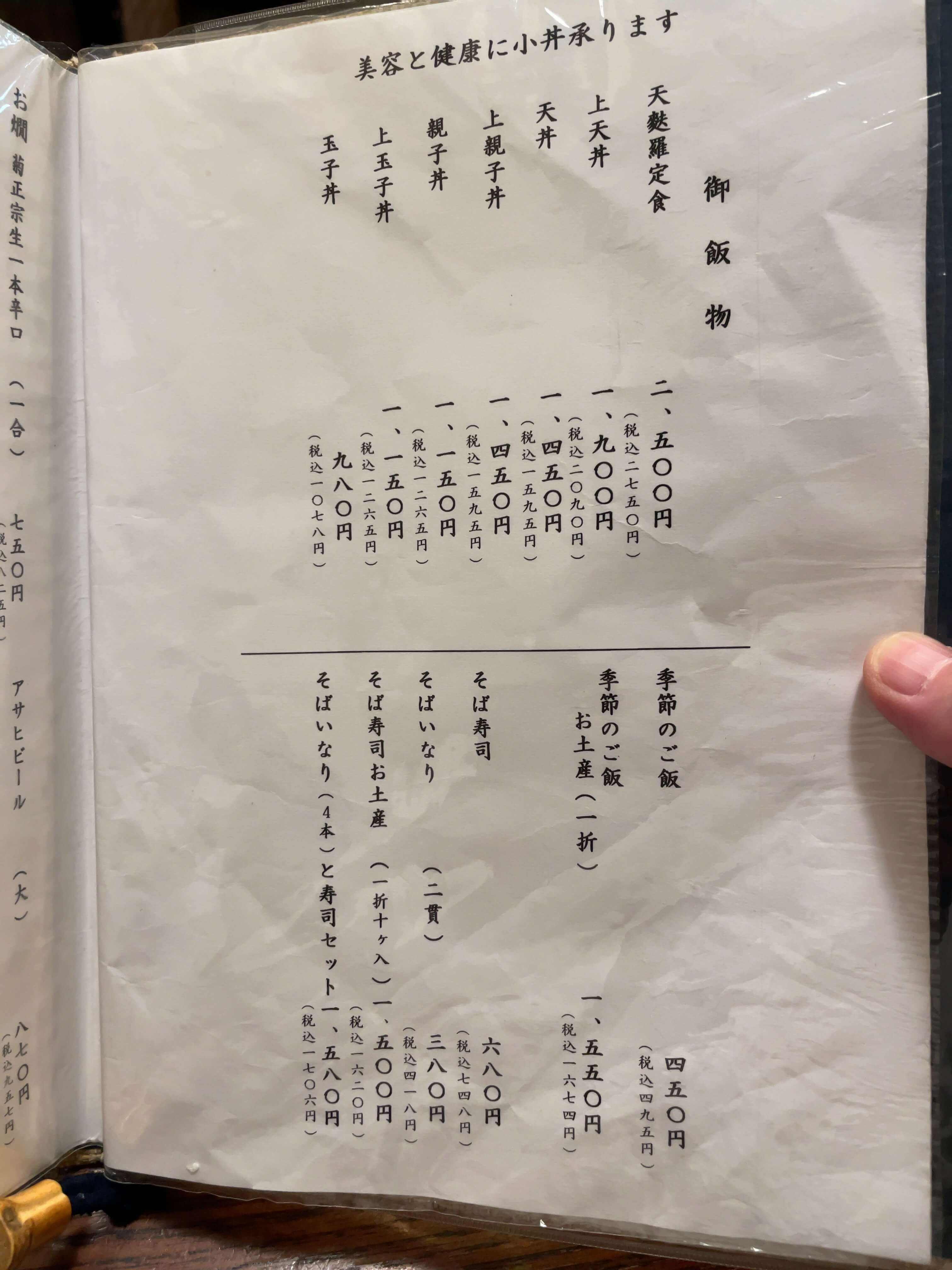 利久庵　menu